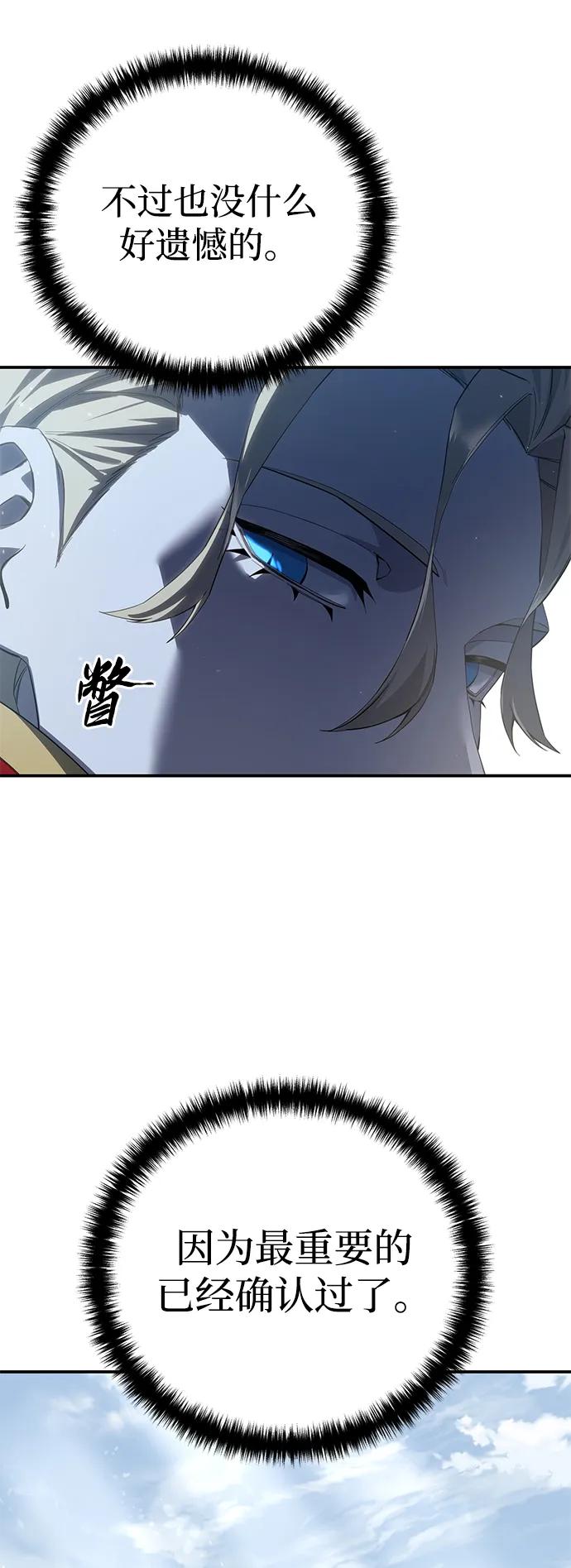 《星剑大师》第75话 第63页