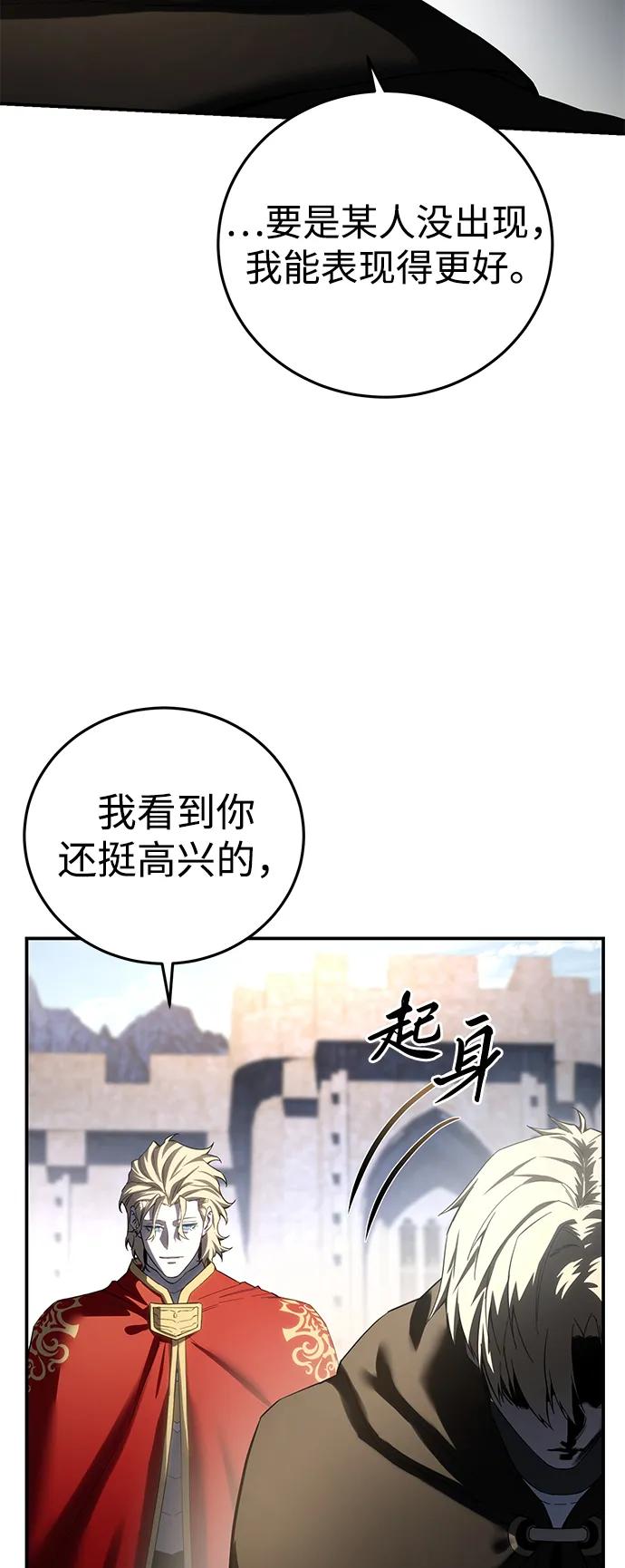 《星剑大师》第75话 第68页