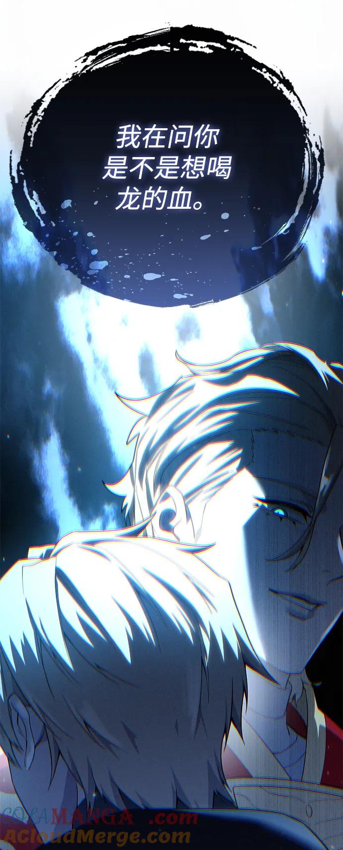 《星剑大师》第75话 第85页