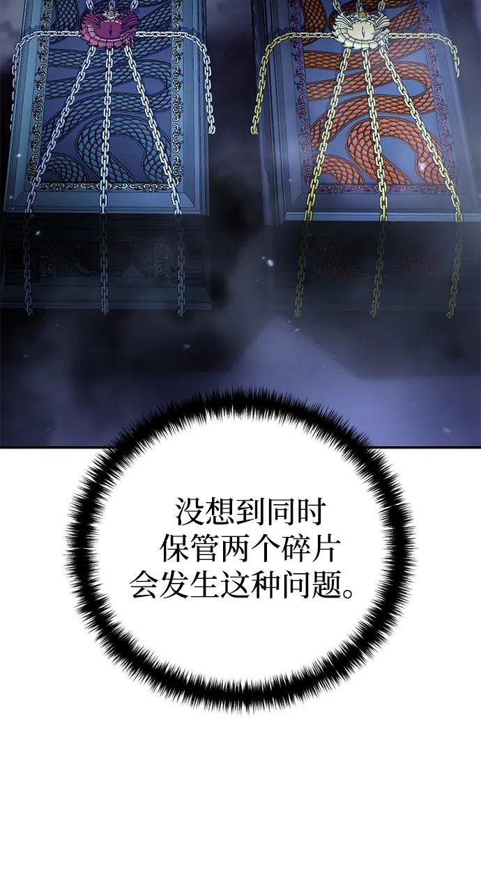 《星剑大师》第75话 第27页