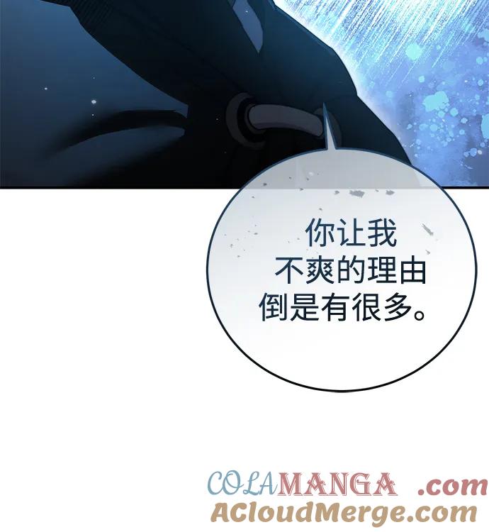 《星剑大师》第75话 第70页
