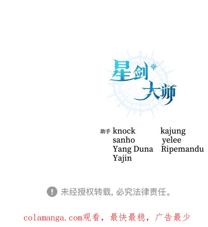 《星剑大师》第75话 第87页