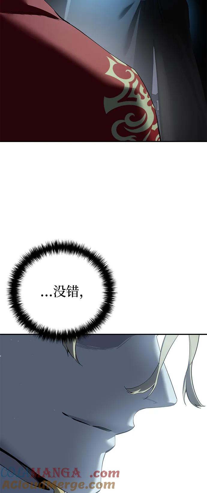 《星剑大师》第75话 第73页