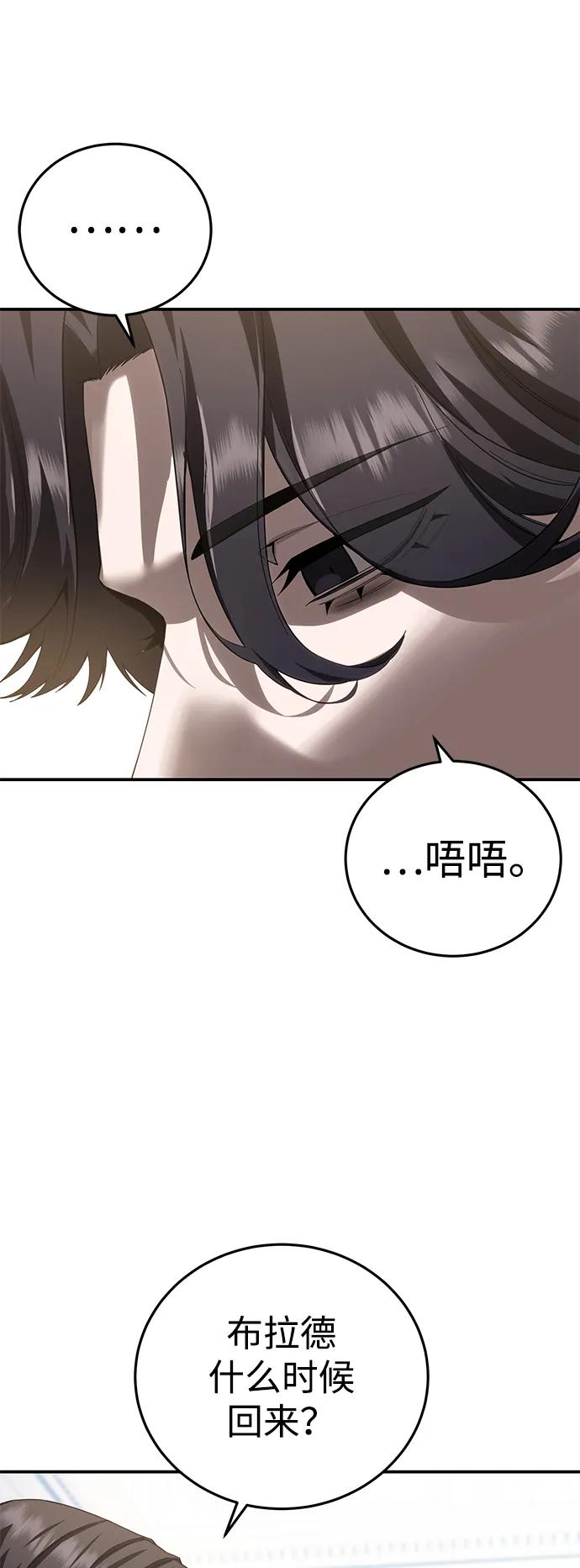《星剑大师》第75话 第5页