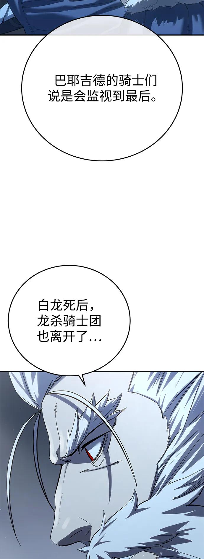 《星剑大师》第75话 第24页