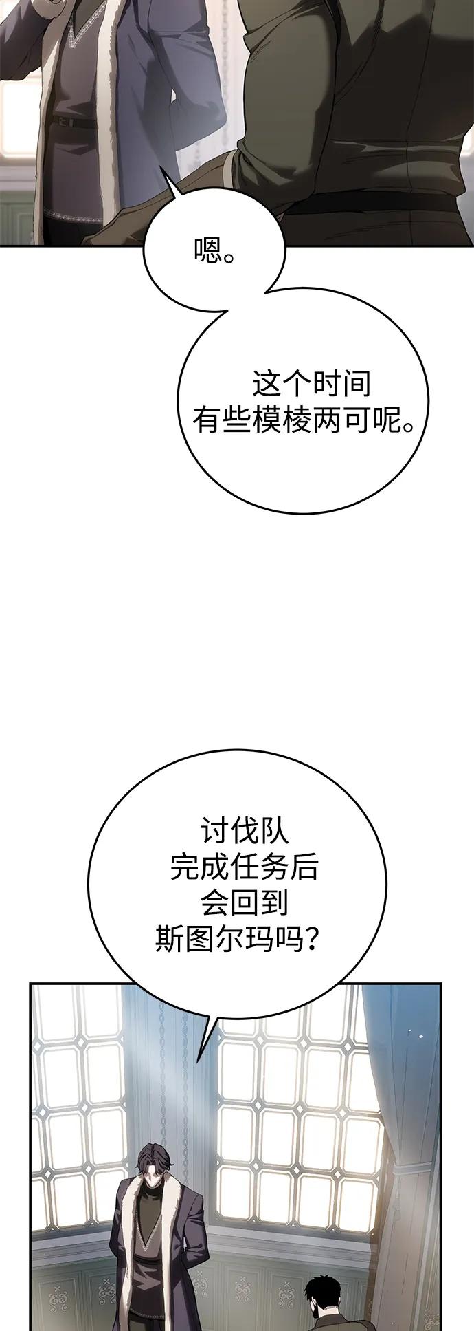 《星剑大师》第75话 第8页