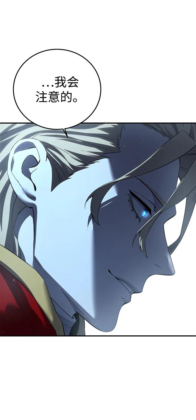 《星剑大师》第75话 第60页