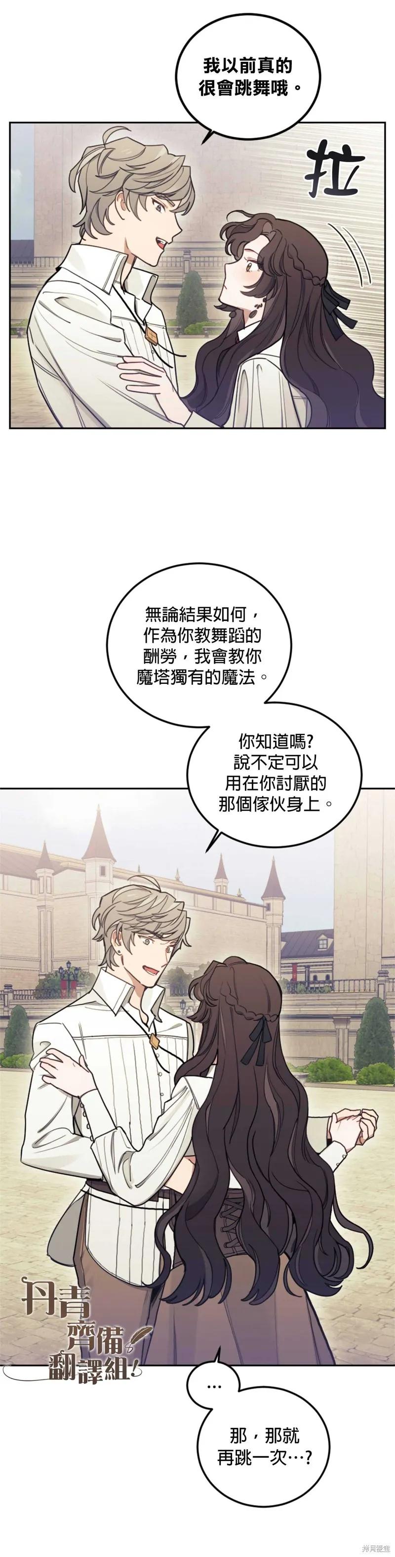 《男主我就敬谢不敏了！》第08话 第48页