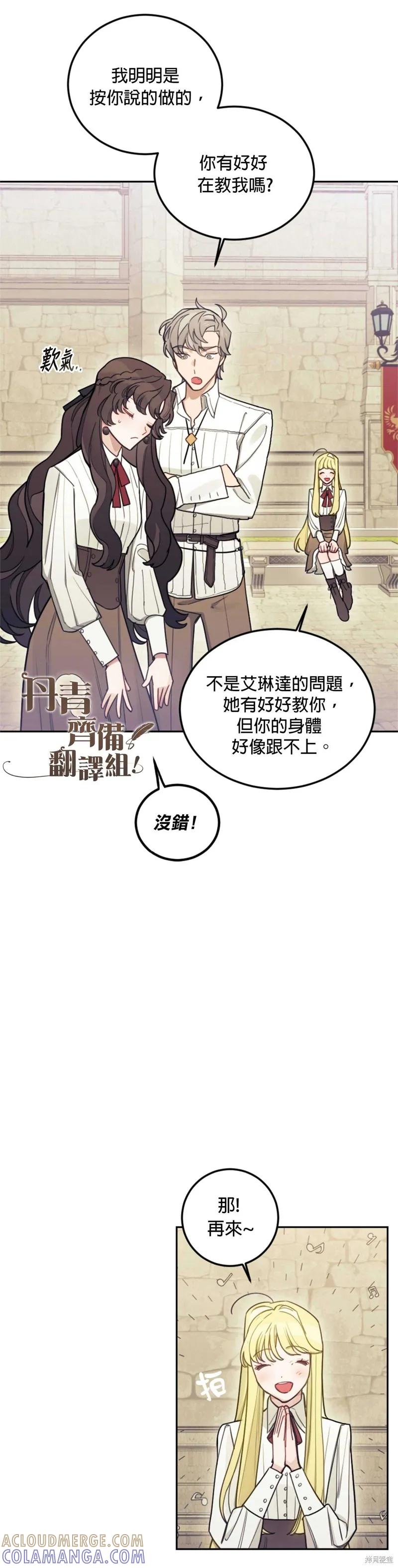 《男主我就敬谢不敏了！》第08话 第46页