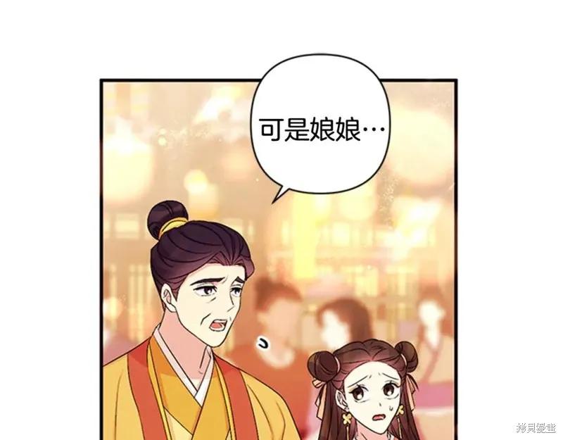 《异世界的野蛮皇后》第81话 第4页