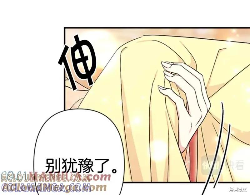《异世界的野蛮皇后》第81话 第9页