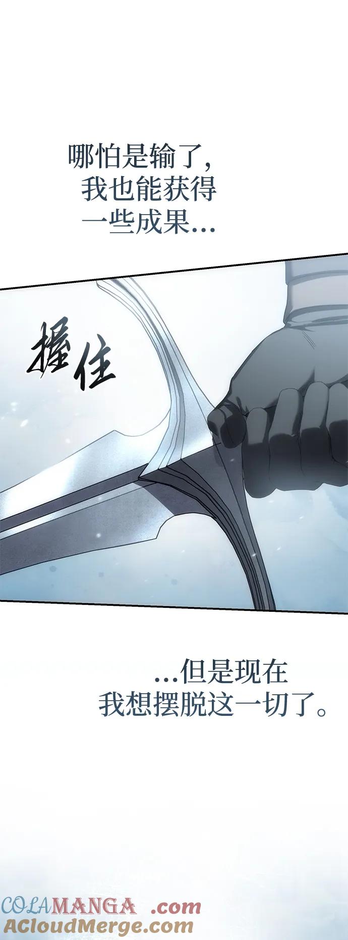 《星剑大师》第82话 第101页