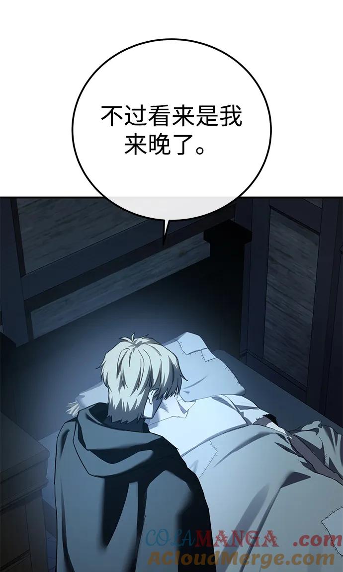 《星剑大师》第88话 第105页