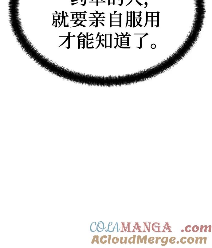 绝对回归 第9话 第28页