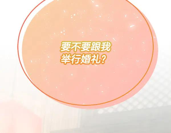 《热病》番外6 要跟我举行婚礼吗 第106页