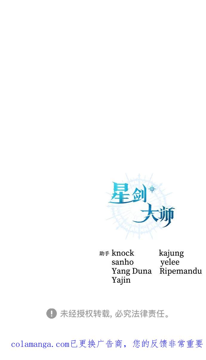 《星剑大师》第89话 第96页