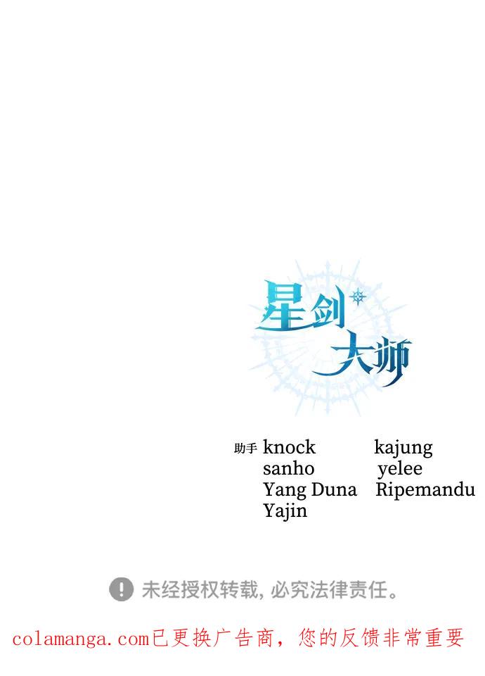《星剑大师》第90话 第90页