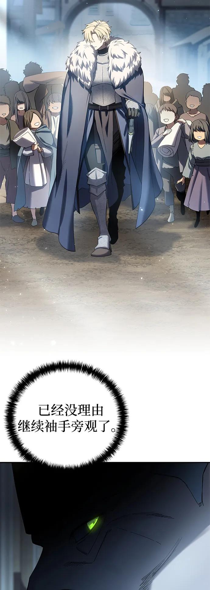 《星剑大师》第91话 第8页