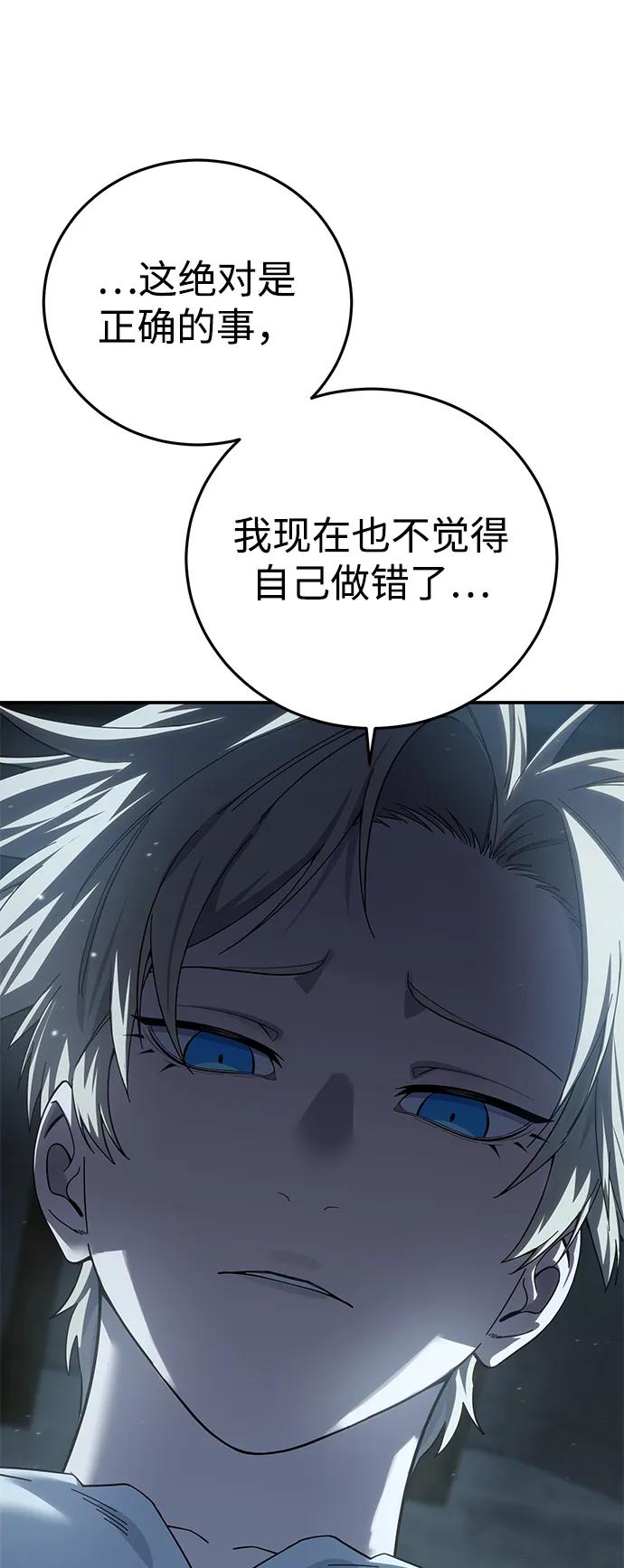 《星剑大师》第91话 第58页