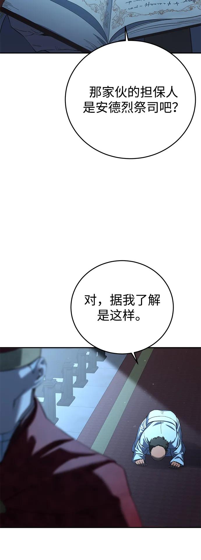 《星剑大师》第91话 第4页