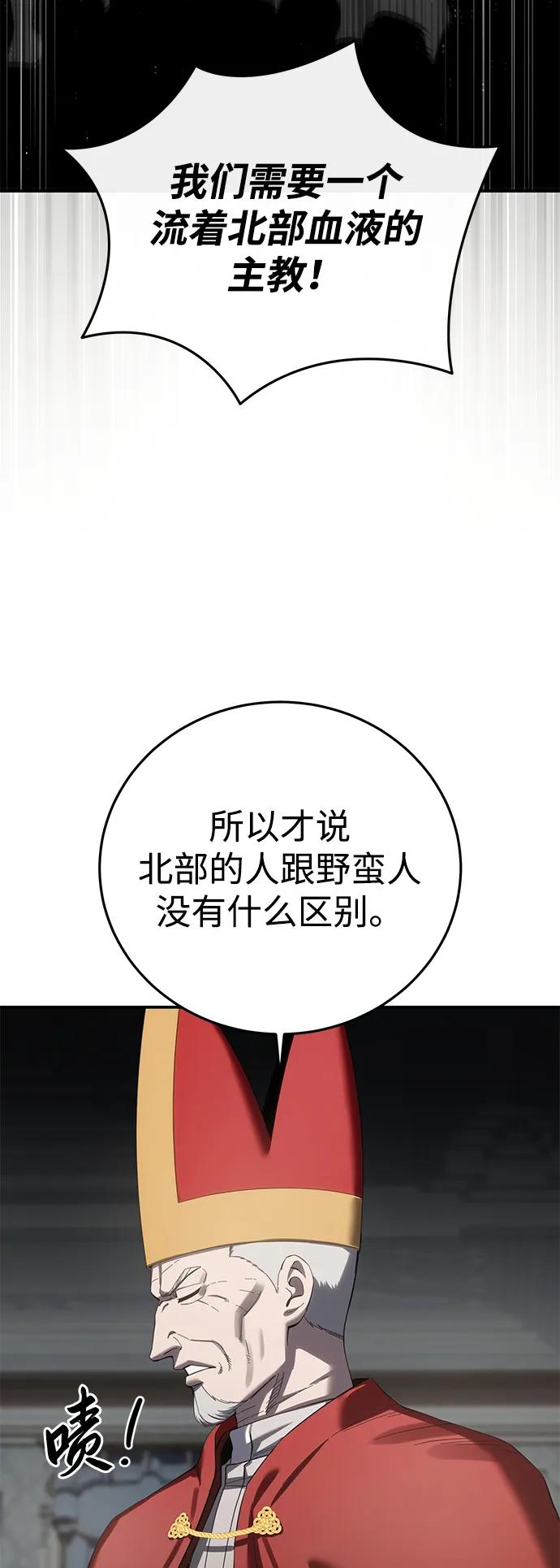 《星剑大师》第91话 第72页