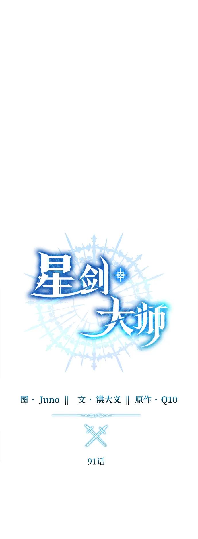 《星剑大师》第91话 第19页