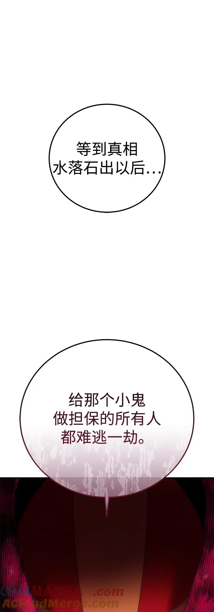 《星剑大师》第91话 第17页