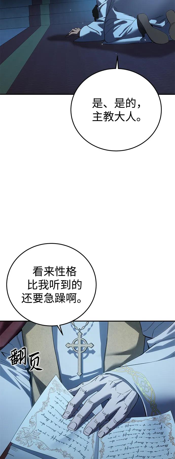 《星剑大师》第91话 第3页