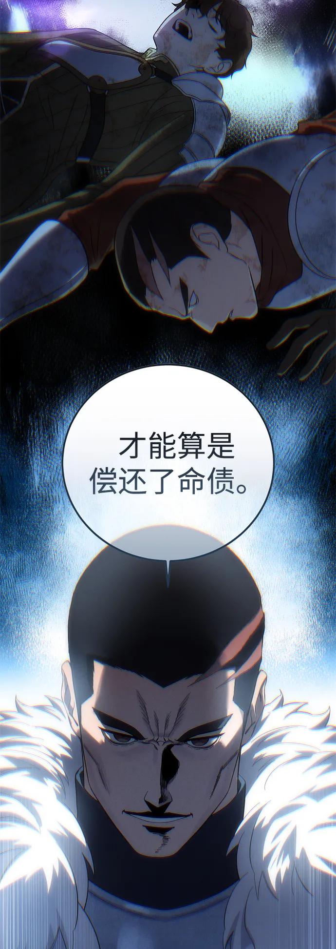 《星剑大师》第91话 第42页