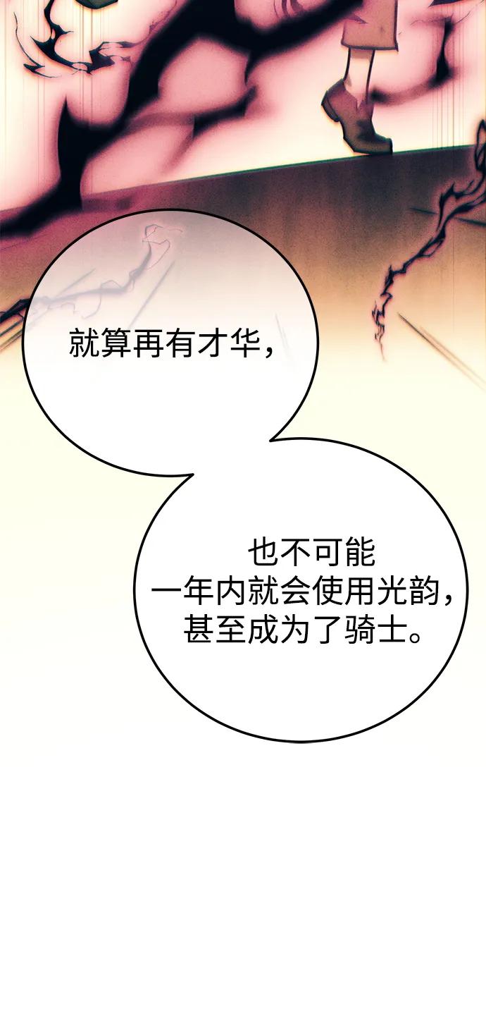 《星剑大师》第91话 第15页