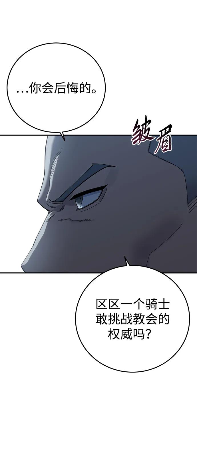 《星剑大师》第91话 第39页
