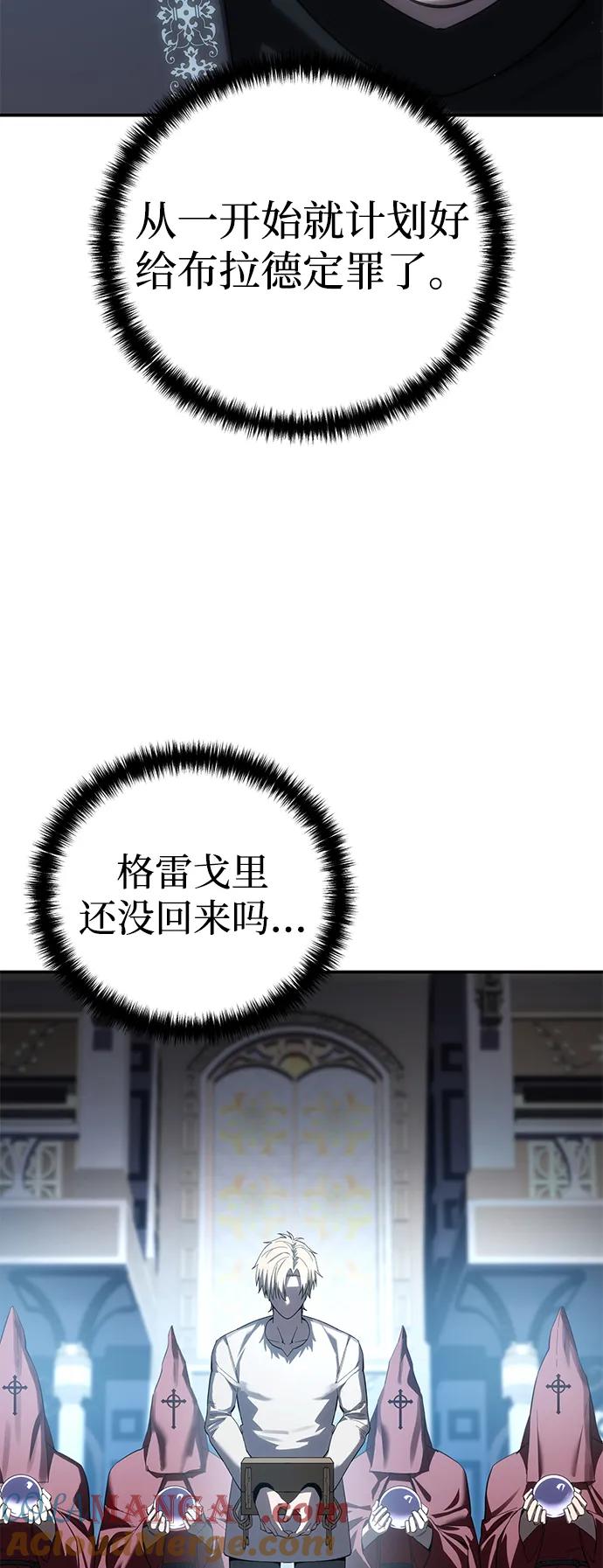 《星剑大师》第91话 第85页