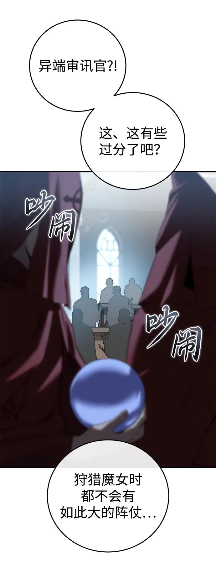《星剑大师》第91话 第83页