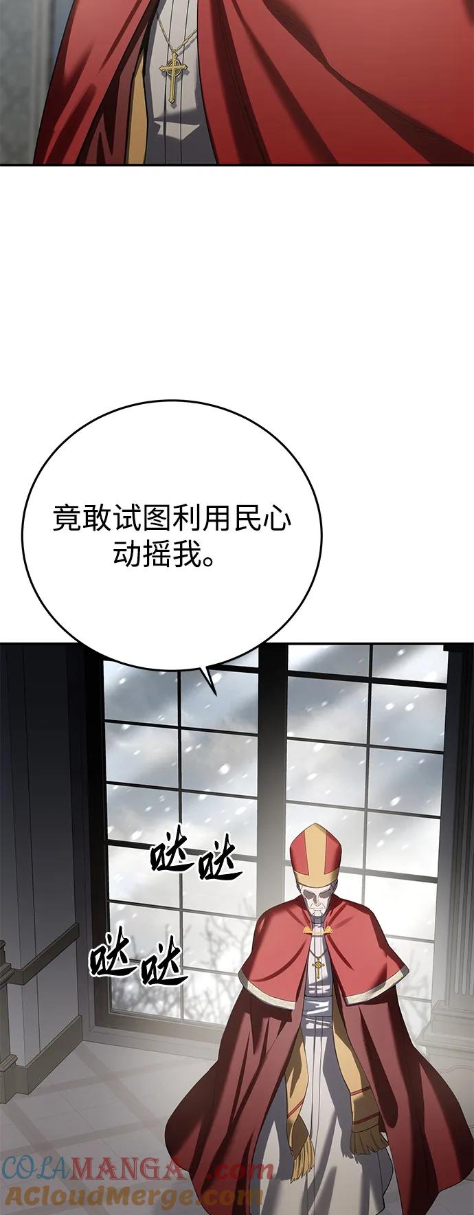 《星剑大师》第91话 第73页