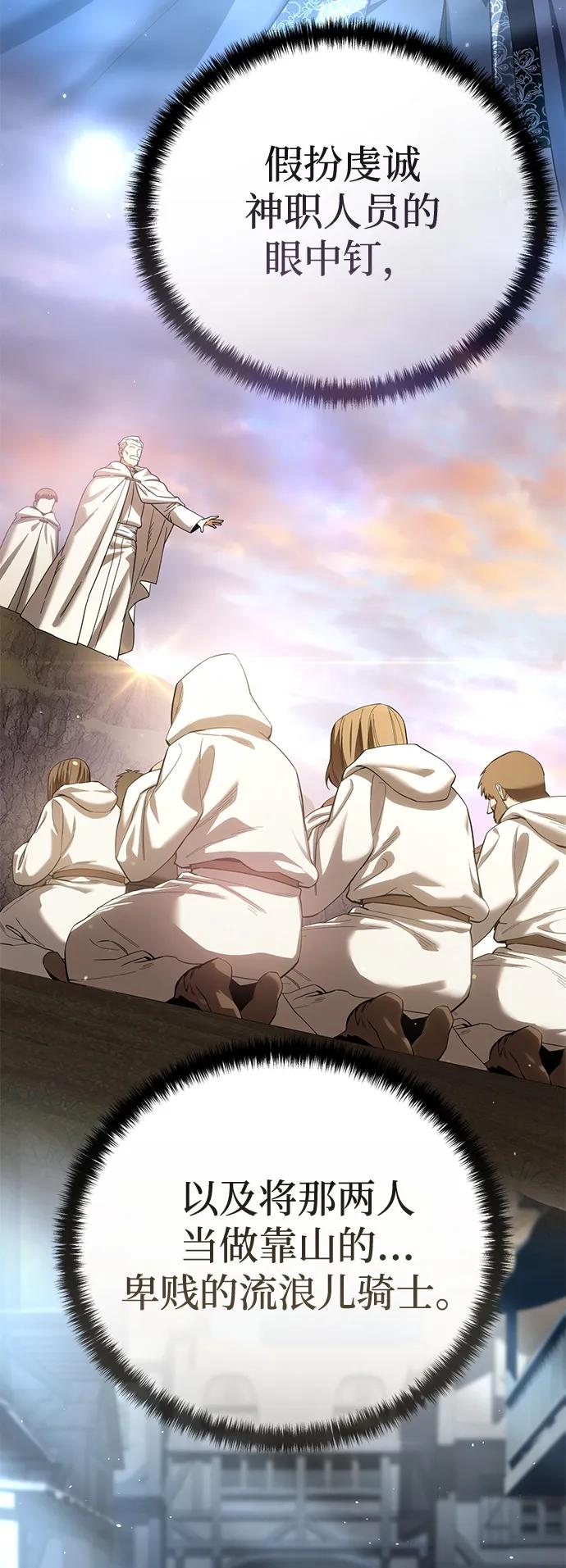 《星剑大师》第91话 第7页