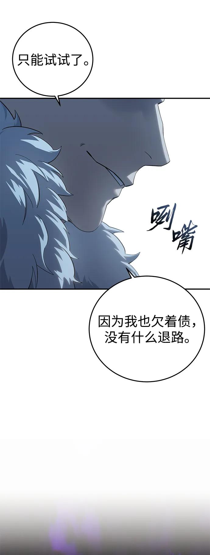 《星剑大师》第91话 第40页