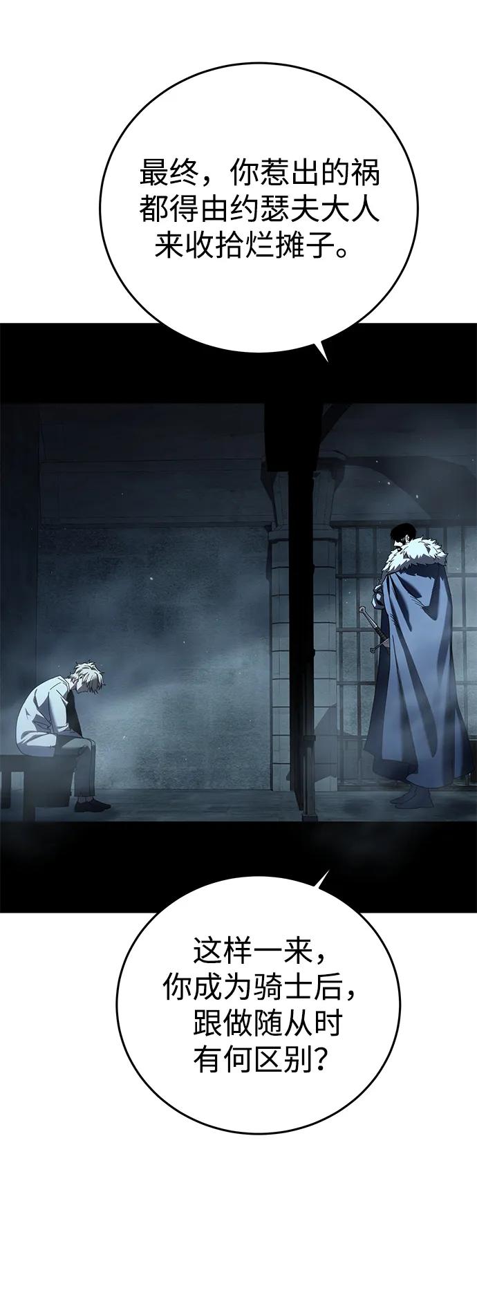 《星剑大师》第91话 第46页