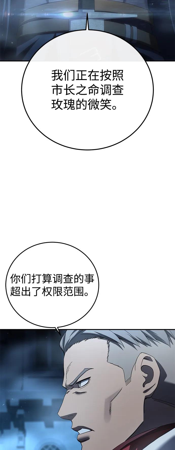 《星剑大师》第91话 第31页
