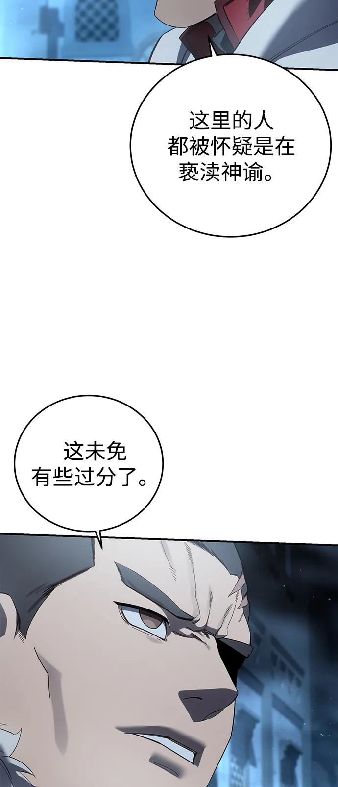 《星剑大师》第91话 第32页