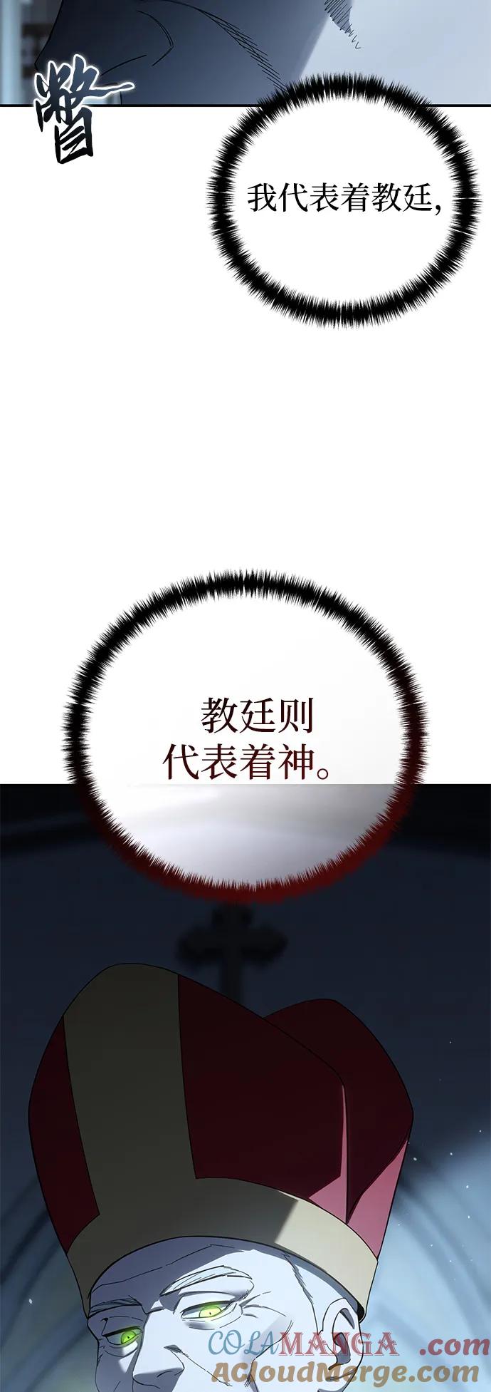 《星剑大师》第91话 第9页