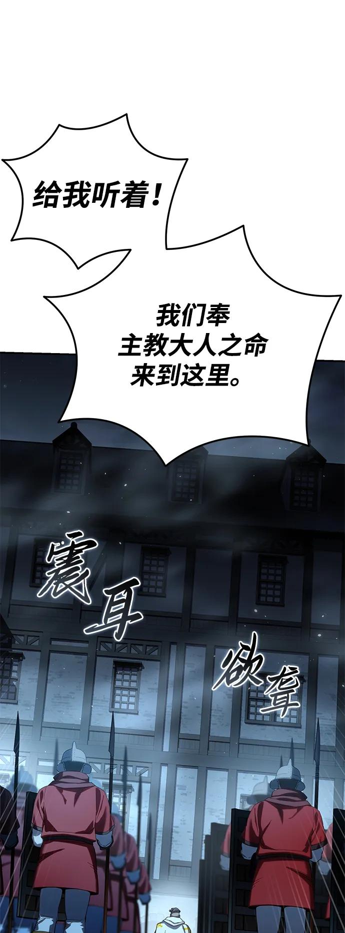 《星剑大师》第91话 第23页