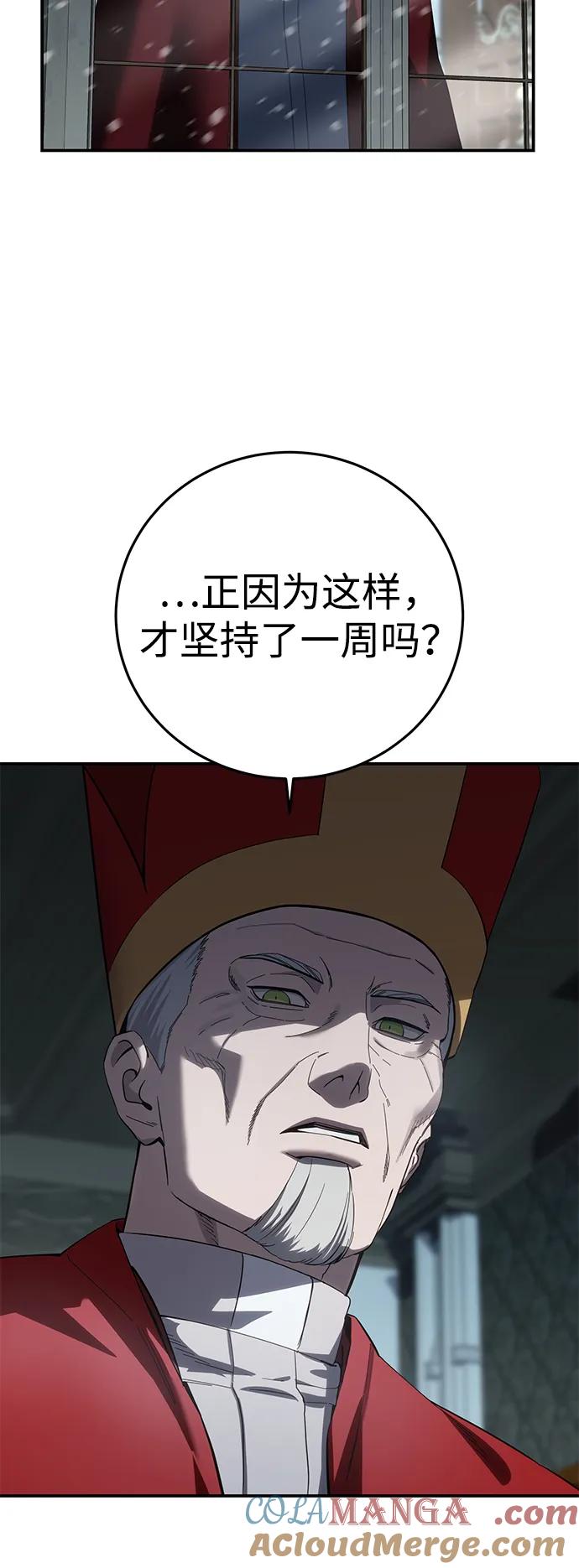 《星剑大师》第91话 第65页