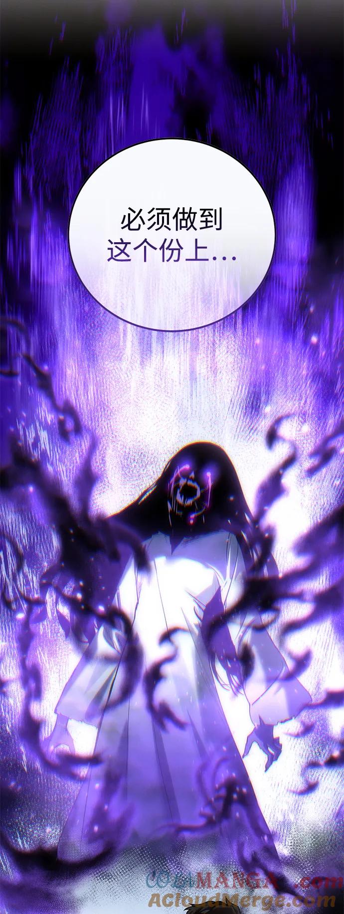 《星剑大师》第91话 第41页