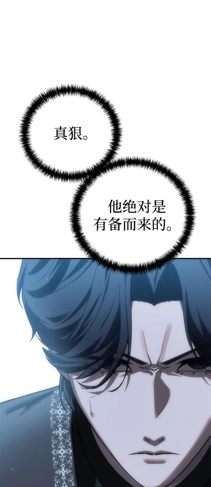 《星剑大师》第91话 第84页