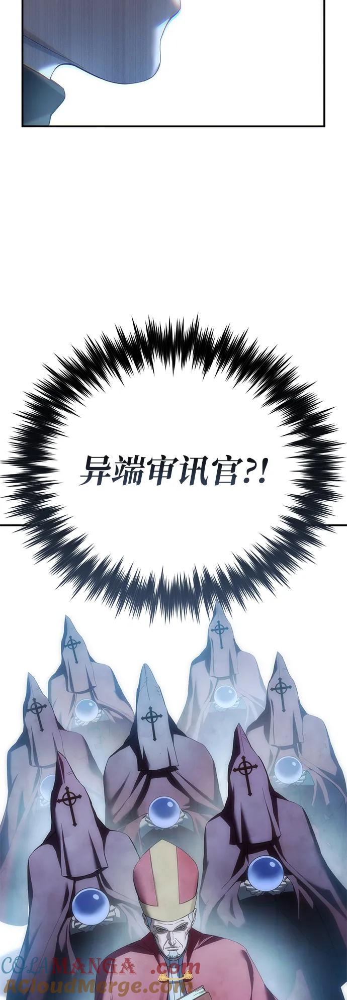 《星剑大师》第91话 第81页