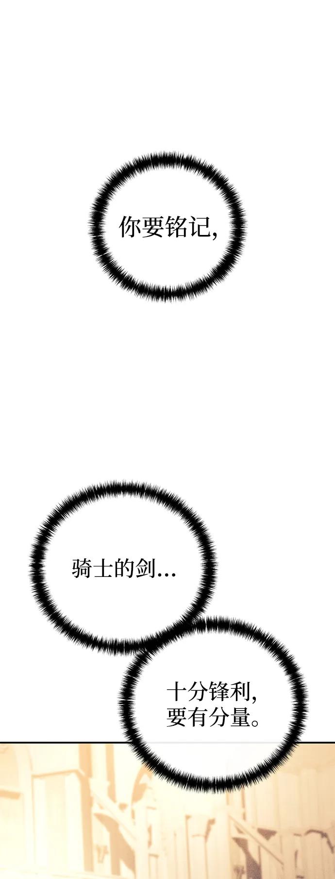 《星剑大师》第91话 第60页