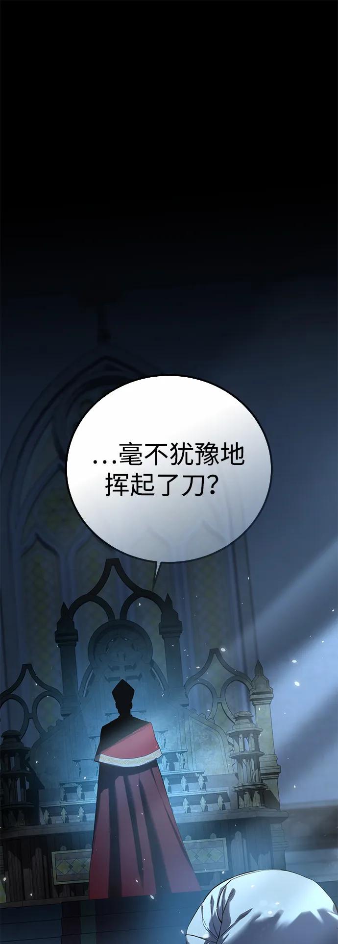 《星剑大师》第91话 第2页