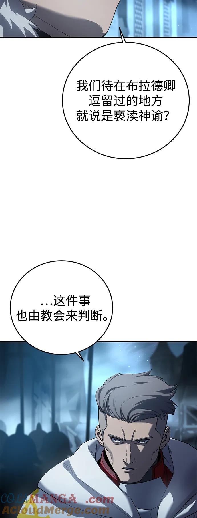 《星剑大师》第91话 第33页