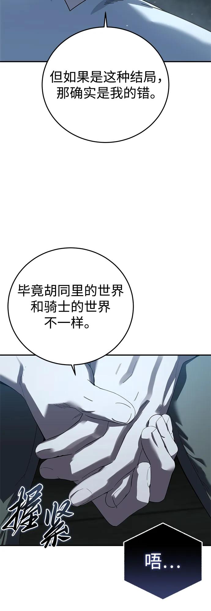 《星剑大师》第91话 第59页