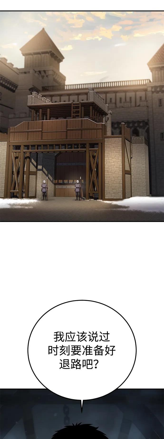 《星剑大师》第91话 第44页